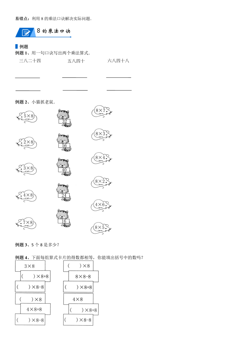 二年级数学上册  第8单元 6-9的乘法口诀_第02讲 8、9的乘法口诀(学生版)（北师大版）_第2页