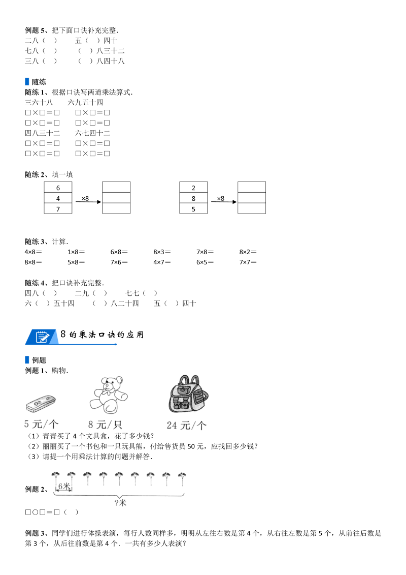 二年级数学上册  第8单元 6-9的乘法口诀_第02讲 8、9的乘法口诀(学生版)（北师大版）_第3页