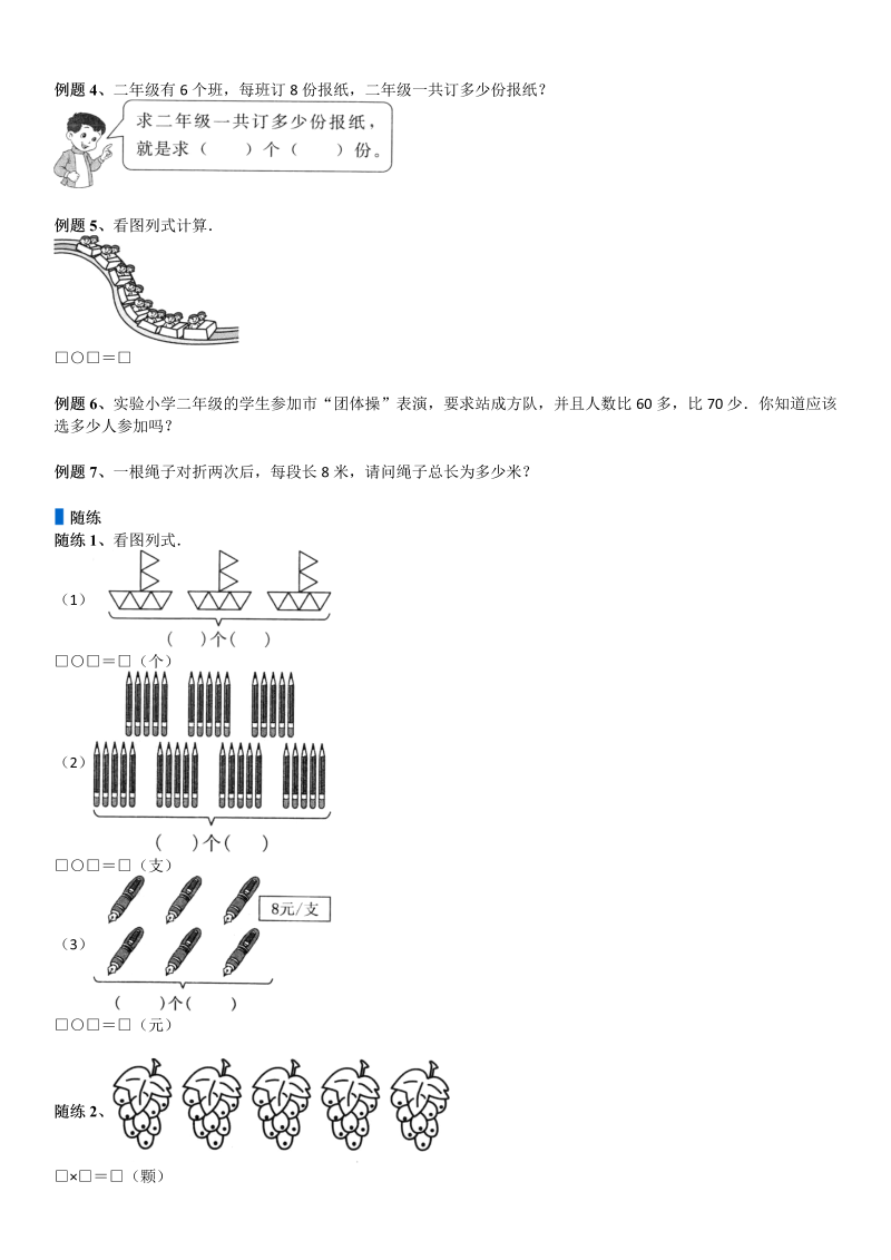 二年级数学上册  第8单元 6-9的乘法口诀_第02讲 8、9的乘法口诀(学生版)（北师大版）_第4页