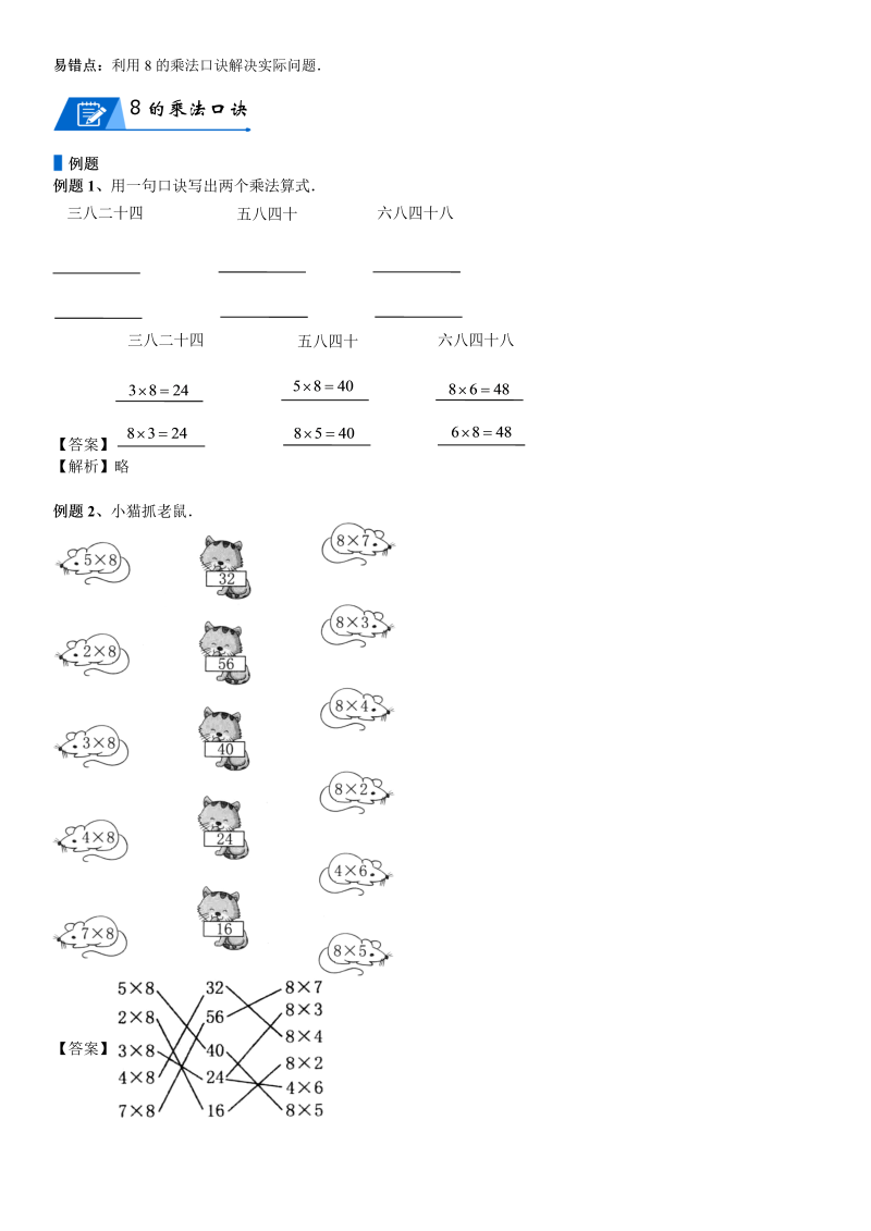 二年级数学上册  第8单元 6-9的乘法口诀_第02讲 8、9的乘法口诀(教师版)（北师大版）_第2页