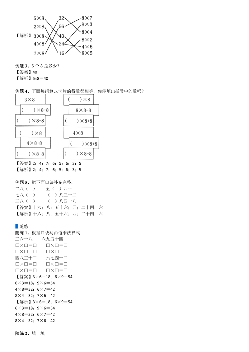 二年级数学上册  第8单元 6-9的乘法口诀_第02讲 8、9的乘法口诀(教师版)（北师大版）_第3页