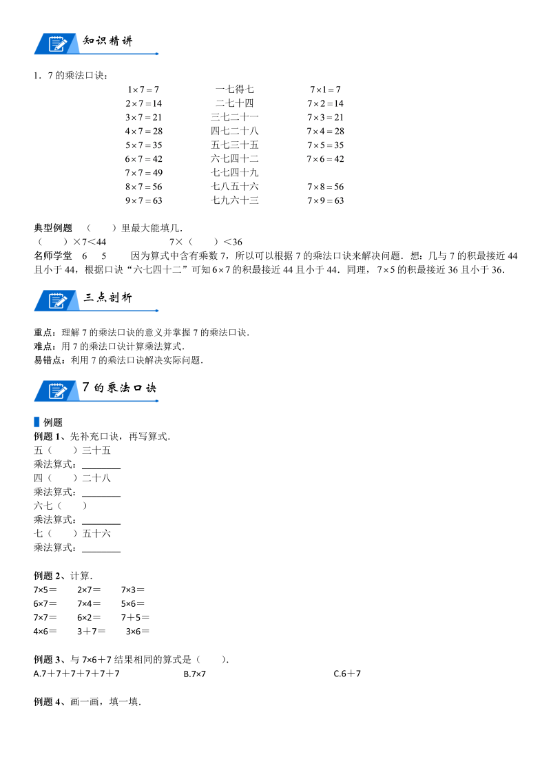 二年级数学上册  第8单元 6-9的乘法口诀_第01讲 6、7的乘法口诀(学生版)（北师大版）_第3页