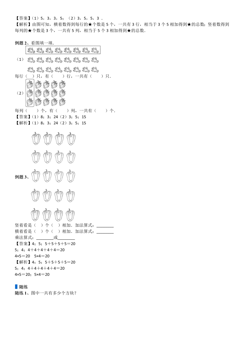 二年级数学上册  第3单元 数一数与乘法_第01讲 乘法的意义(教师版)（北师大版）_第3页