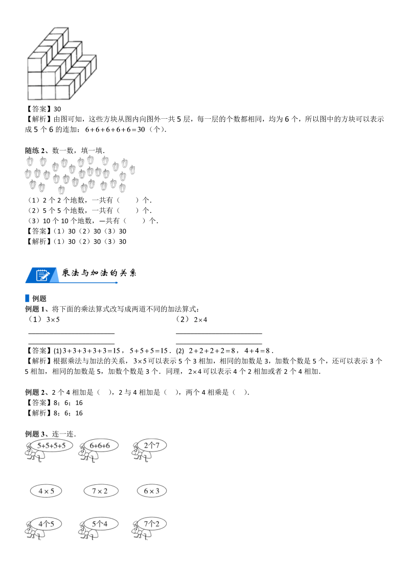 二年级数学上册  第3单元 数一数与乘法_第01讲 乘法的意义(教师版)（北师大版）_第4页