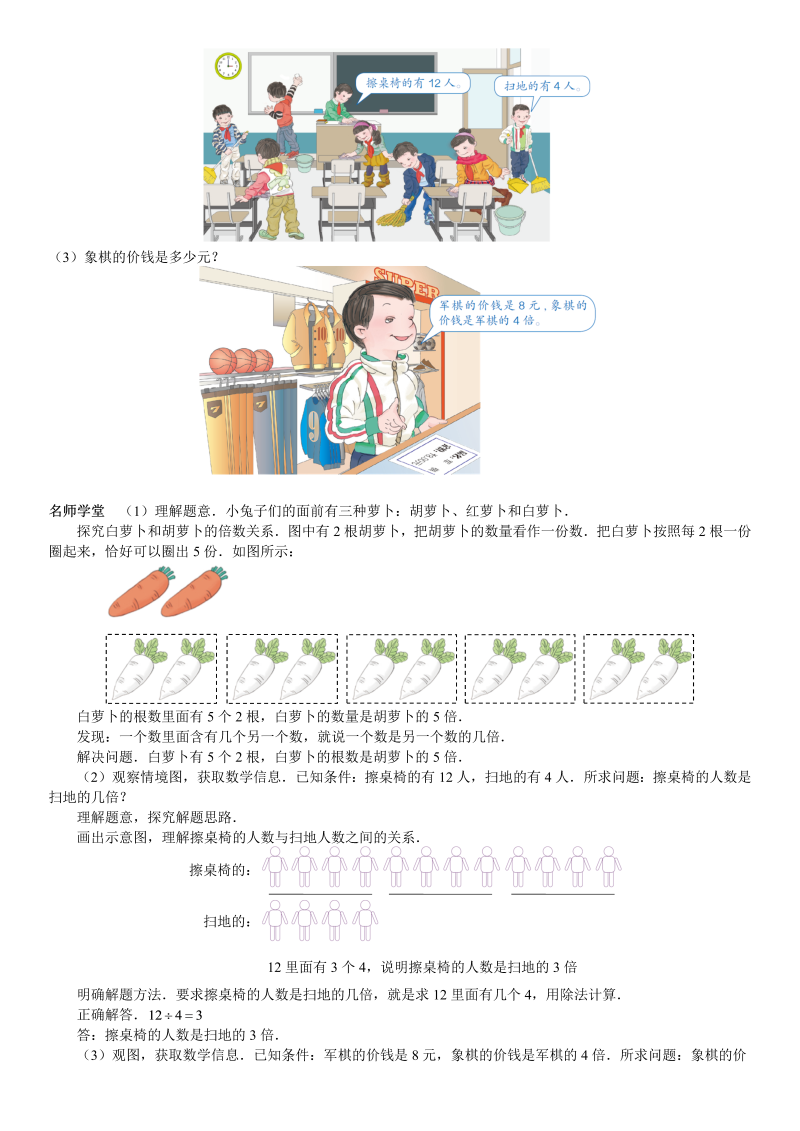 二年级数学上册  第7单元 分一分与除法_第04讲 倍的认识(教师版)（北师大版）_第2页