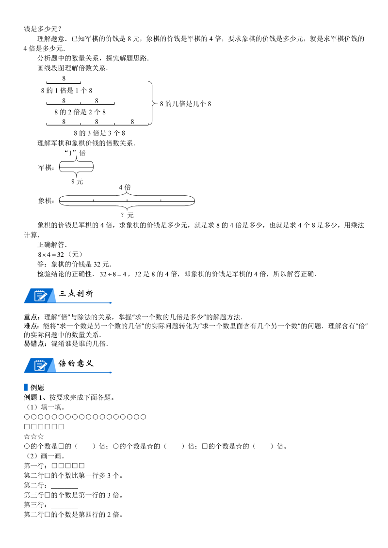 二年级数学上册  第7单元 分一分与除法_第04讲 倍的认识(教师版)（北师大版）_第3页