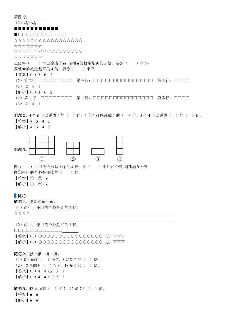 二年级数学上册  第7单元 分一分与除法_第04讲 倍的认识(教师版)（北师大版）_第4页