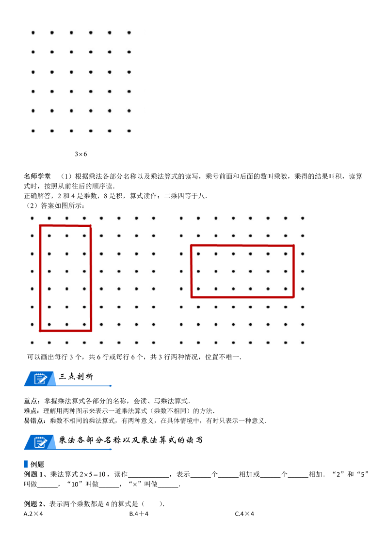 二年级数学上册  第3单元 数一数与乘法_第02讲 乘法算式的应用(学生版)（北师大版）_第2页