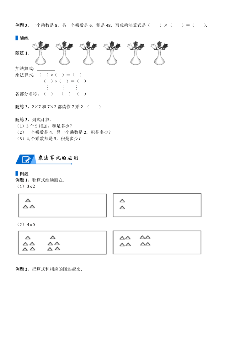 二年级数学上册  第3单元 数一数与乘法_第02讲 乘法算式的应用(学生版)（北师大版）_第3页