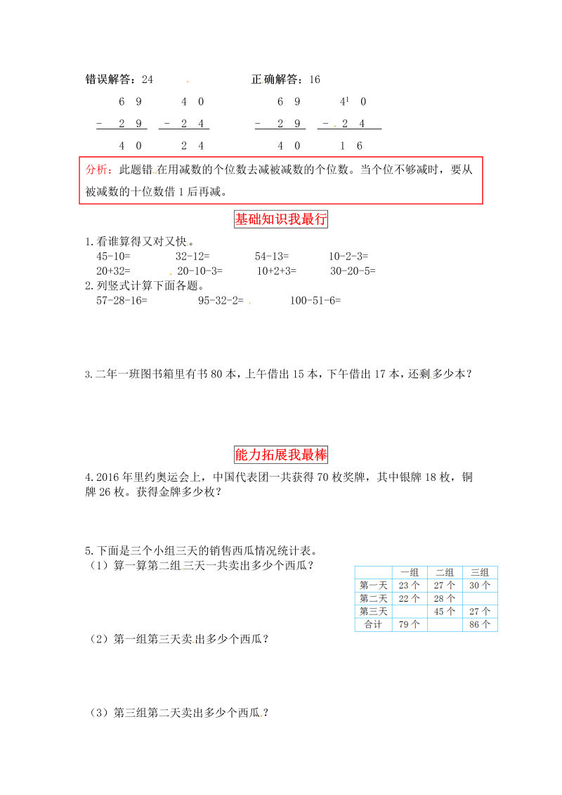 二年级数学上册  【同步讲练】1.加与减 第二课时  秋游-教材详解+分层训练（北师大版）_第2页