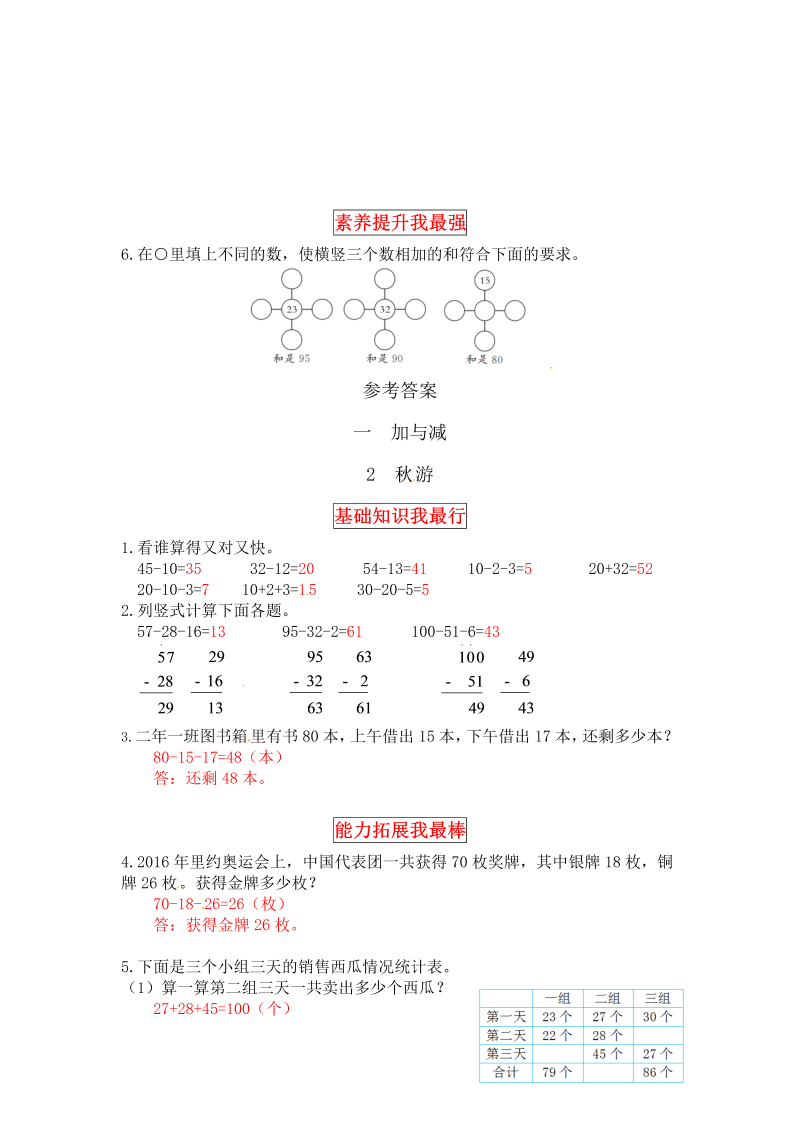 二年级数学上册  【同步讲练】1.加与减 第二课时  秋游-教材详解+分层训练（北师大版）_第3页