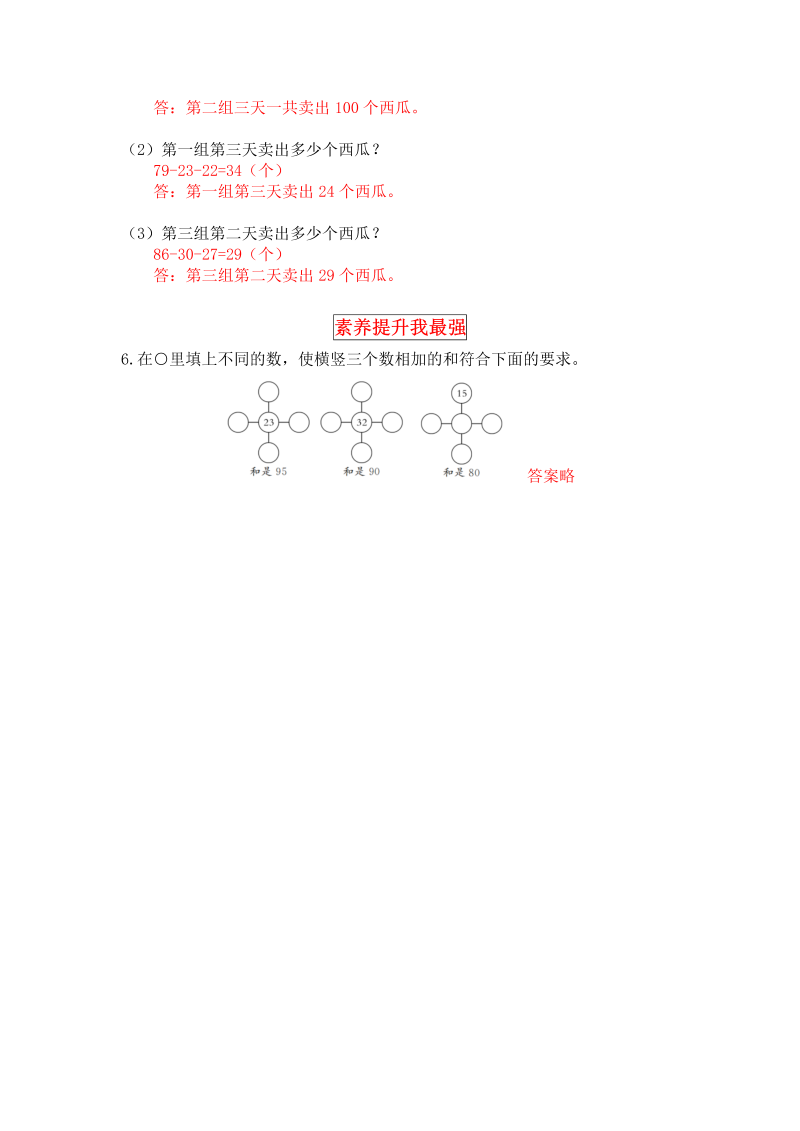 二年级数学上册  【同步讲练】1.加与减 第二课时  秋游-教材详解+分层训练（北师大版）_第4页