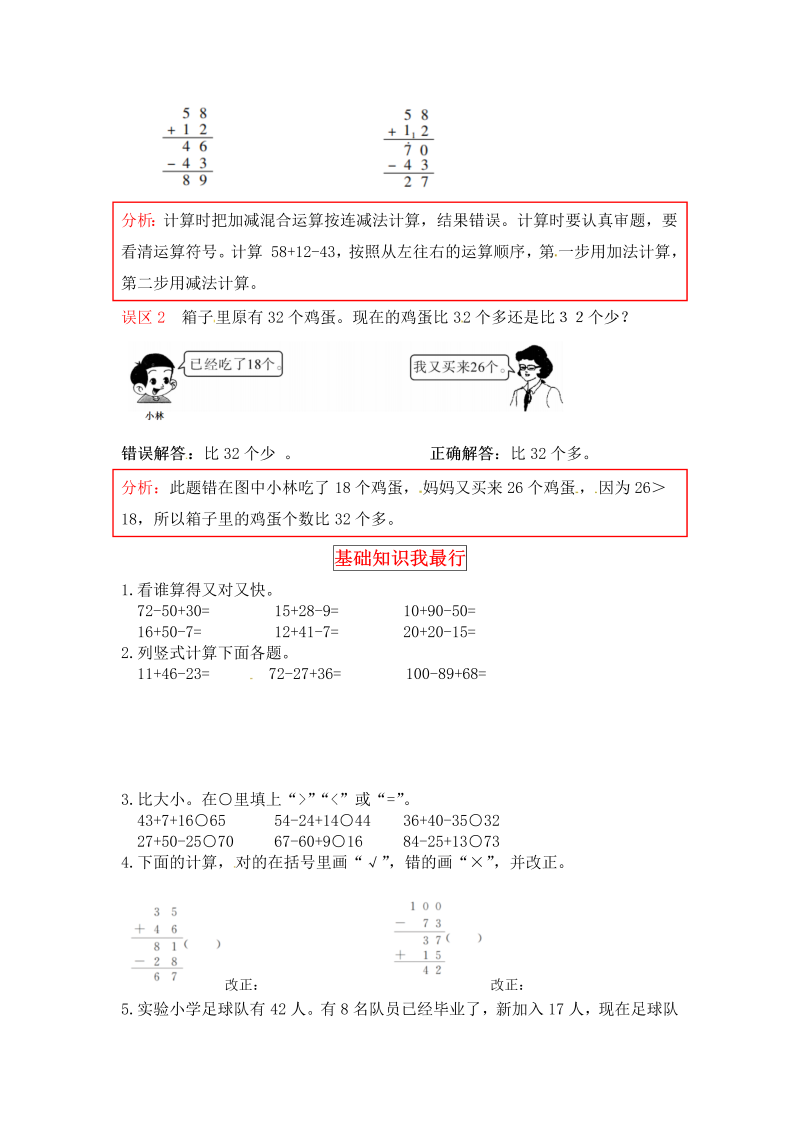 二年级数学上册  【同步讲练】1.加与减 第三课时 星星合唱队-教材详解+分层训练（北师大版）_第2页