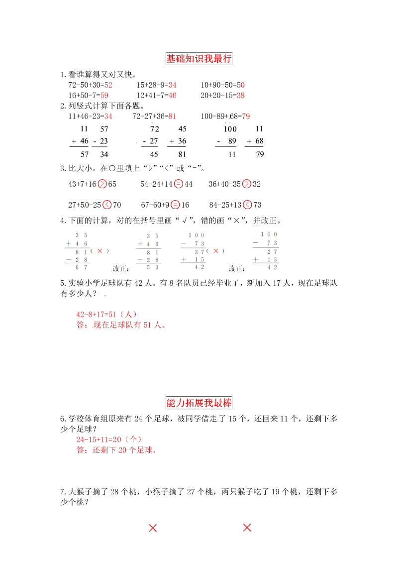 二年级数学上册  【同步讲练】1.加与减 第三课时 星星合唱队-教材详解+分层训练（北师大版）_第4页