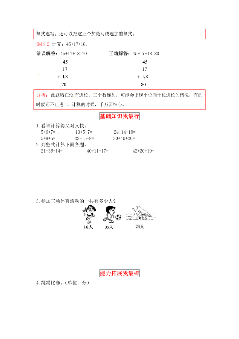 二年级数学上册  【同步讲练】1.加与减 第一课时 谁的得分高-教材详解+分层训练（北师大版）_第2页