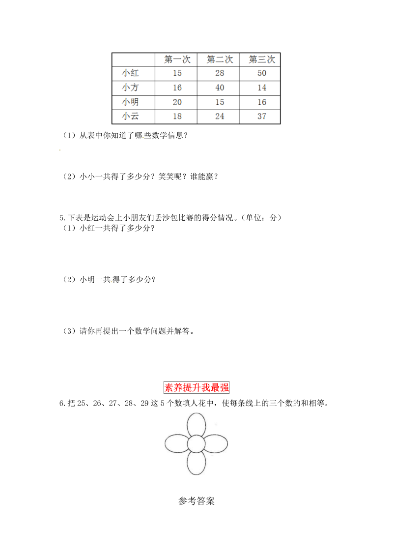 二年级数学上册  【同步讲练】1.加与减 第一课时 谁的得分高-教材详解+分层训练（北师大版）_第3页