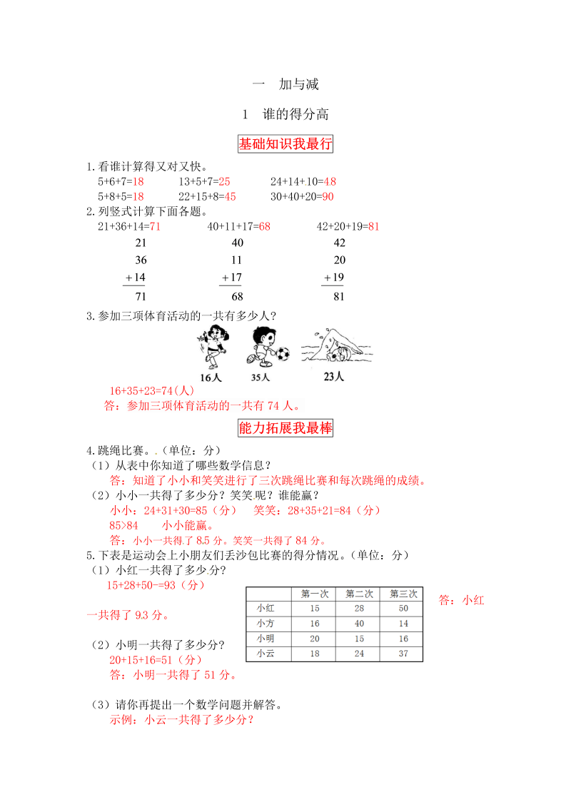 二年级数学上册  【同步讲练】1.加与减 第一课时 谁的得分高-教材详解+分层训练（北师大版）_第4页