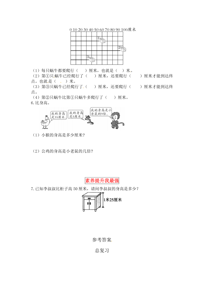 二年级数学上册  【同步讲练】总复习 第二课时  图形与几何-教材详解+分层训练（word版有答案）（北师大版）_第2页