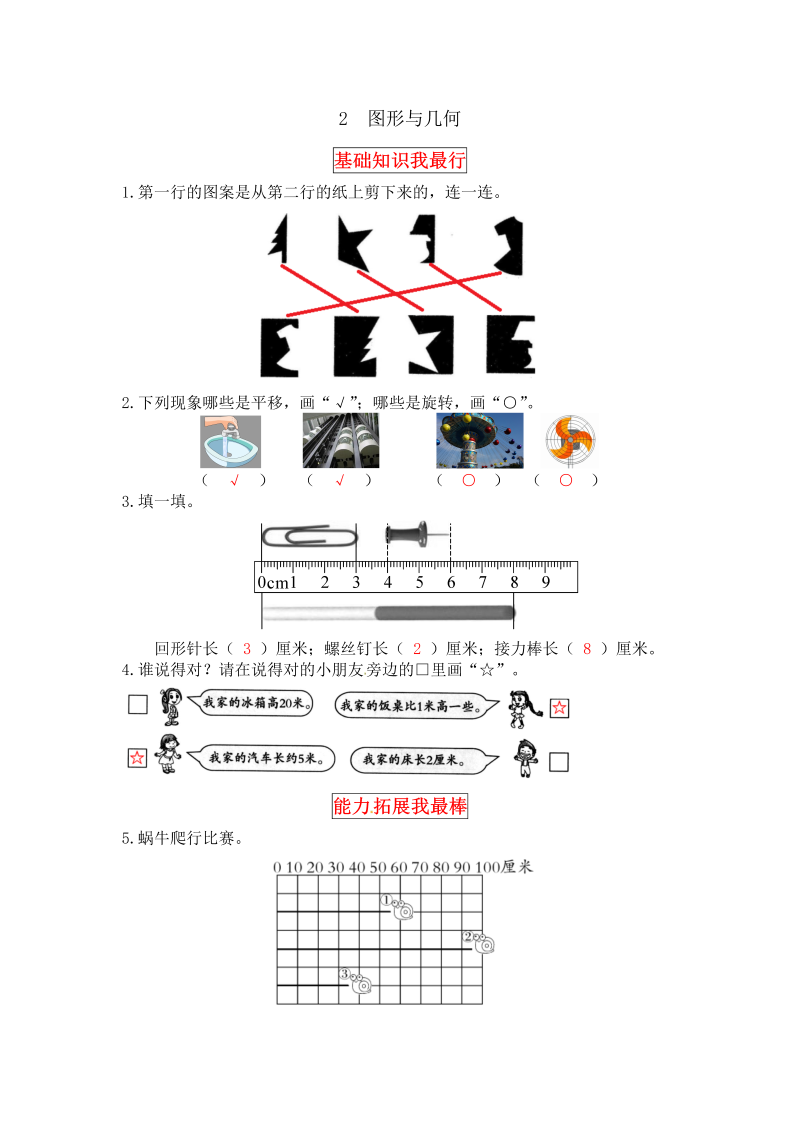 二年级数学上册  【同步讲练】总复习 第二课时  图形与几何-教材详解+分层训练（word版有答案）（北师大版）_第3页