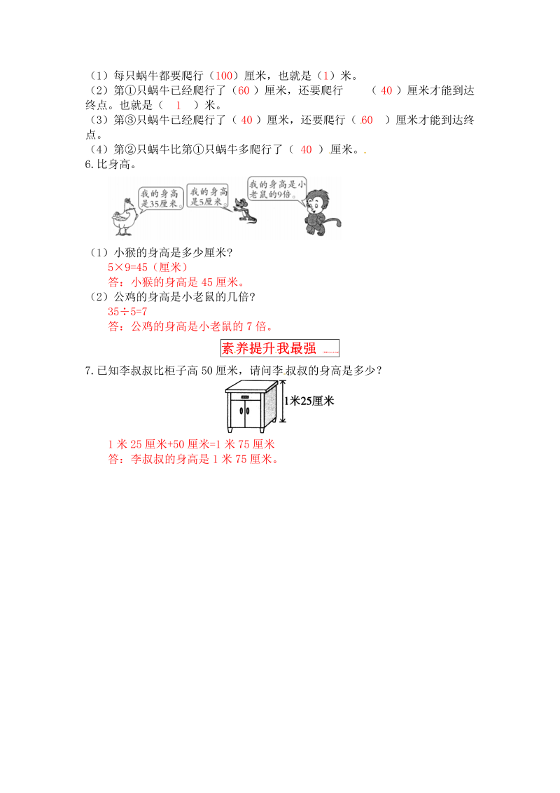 二年级数学上册  【同步讲练】总复习 第二课时  图形与几何-教材详解+分层训练（word版有答案）（北师大版）_第4页