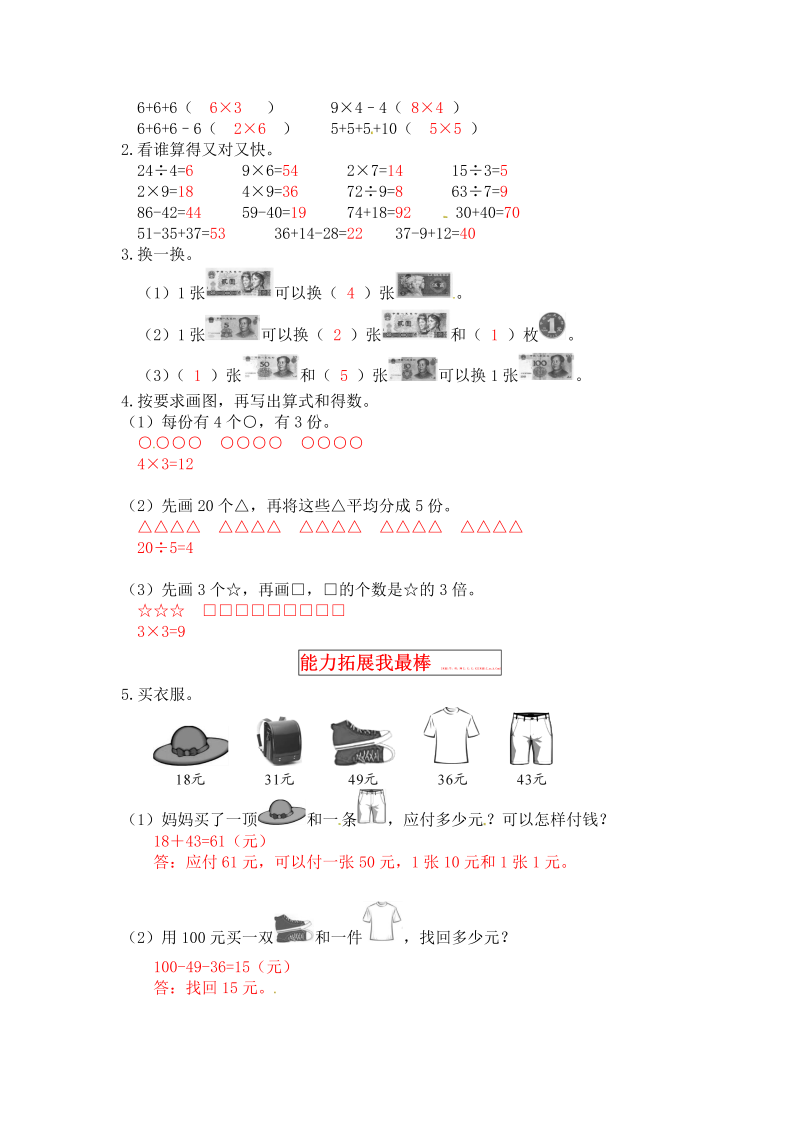 二年级数学上册  【同步讲练】总复习 第一课时 数与代数-教材详解+分层训练（word版有答案）（北师大版）_第3页