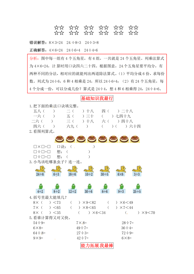 二年级数学上册  【同步讲练】9. 除法 第一课时  长颈鹿与小鸟-教材详解+分层训练（word版有答案）（北师大版）_第2页