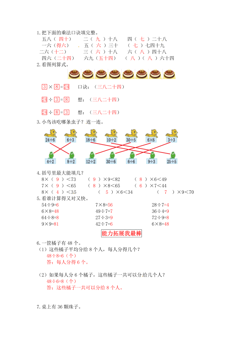 二年级数学上册  【同步讲练】9. 除法 第一课时  长颈鹿与小鸟-教材详解+分层训练（word版有答案）（北师大版）_第4页