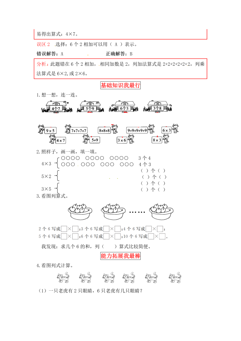 二年级数学上册  【同步讲练】3. 数一数与乘法 第四课时 动物聚会-教材详解+分层训练（word版有答案）（北师大版）_第2页