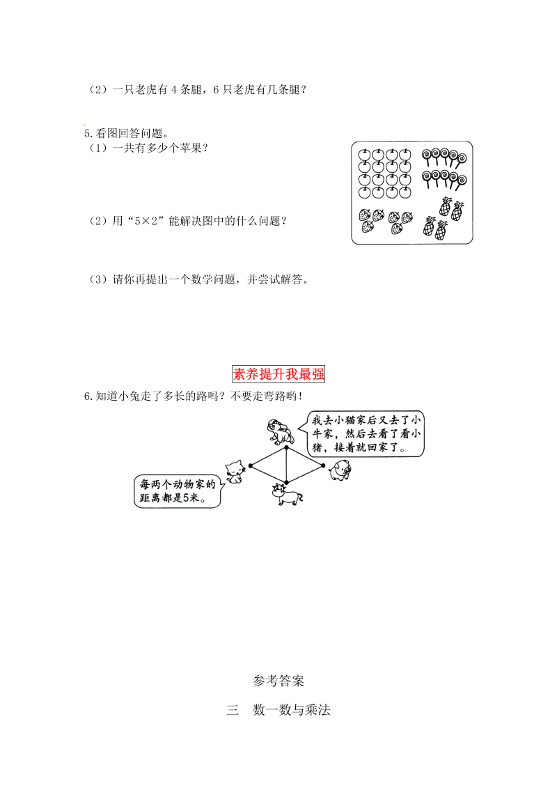 二年级数学上册  【同步讲练】3. 数一数与乘法 第四课时 动物聚会-教材详解+分层训练（word版有答案）（北师大版）_第3页