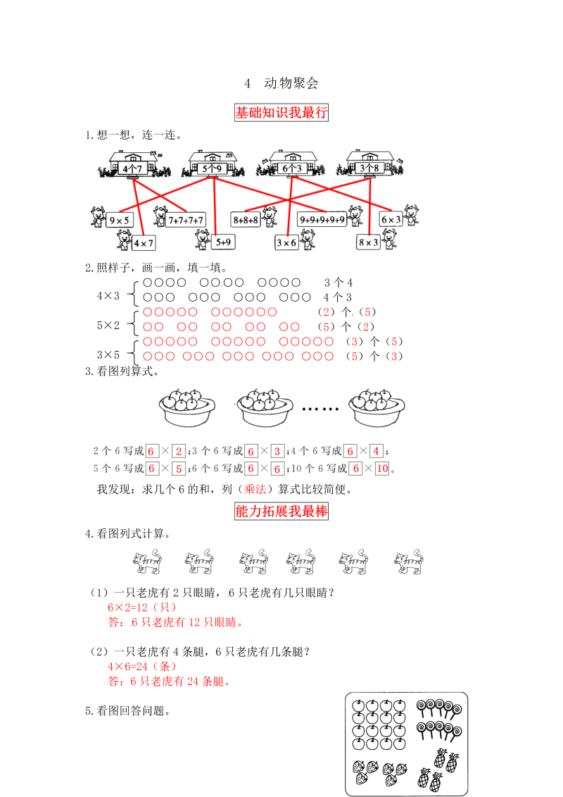 二年级数学上册  【同步讲练】3. 数一数与乘法 第四课时 动物聚会-教材详解+分层训练（word版有答案）（北师大版）_第4页