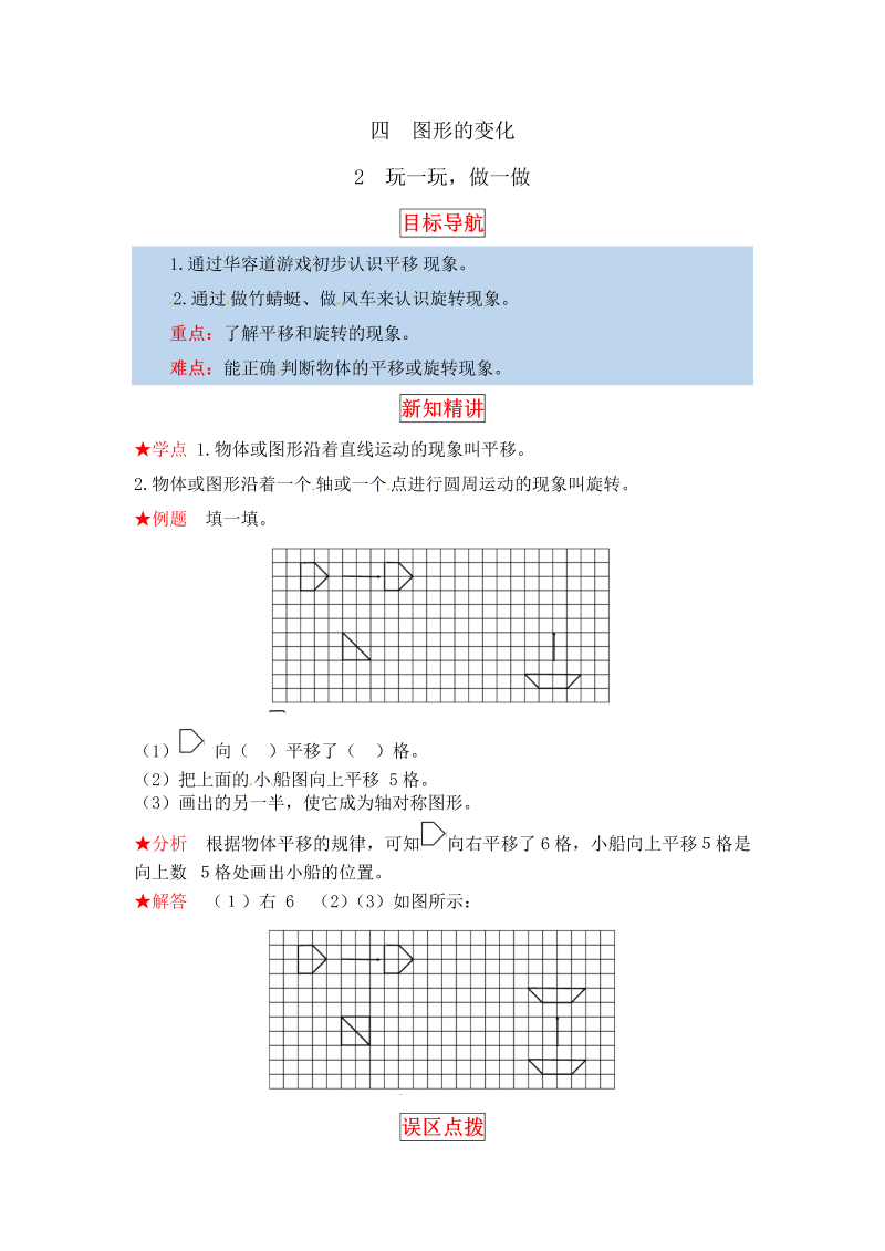 二年级数学上册  【同步讲练】4.图形的变化 第二课时 玩一玩，做一做-教材详解+分层训练（word版有答案）（北师大版）