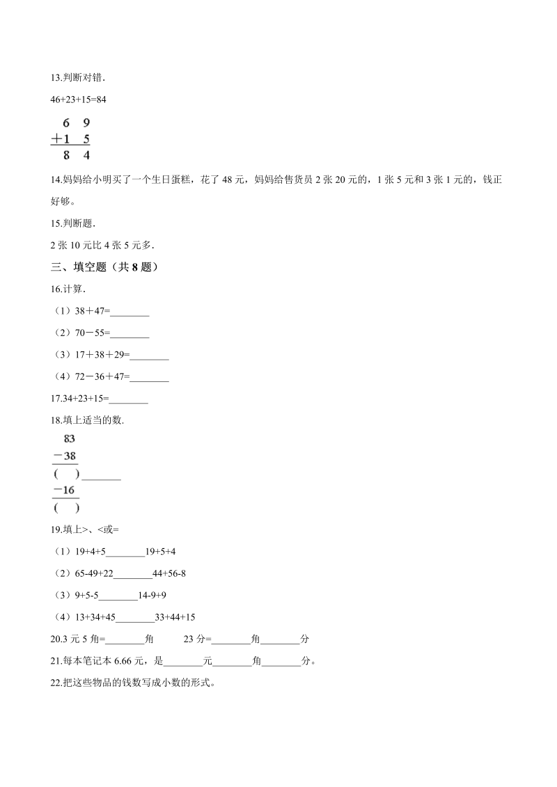 二年级数学上册  月考试卷（三）（1-2单元）（9月）（解析版）（北师大版）_第2页