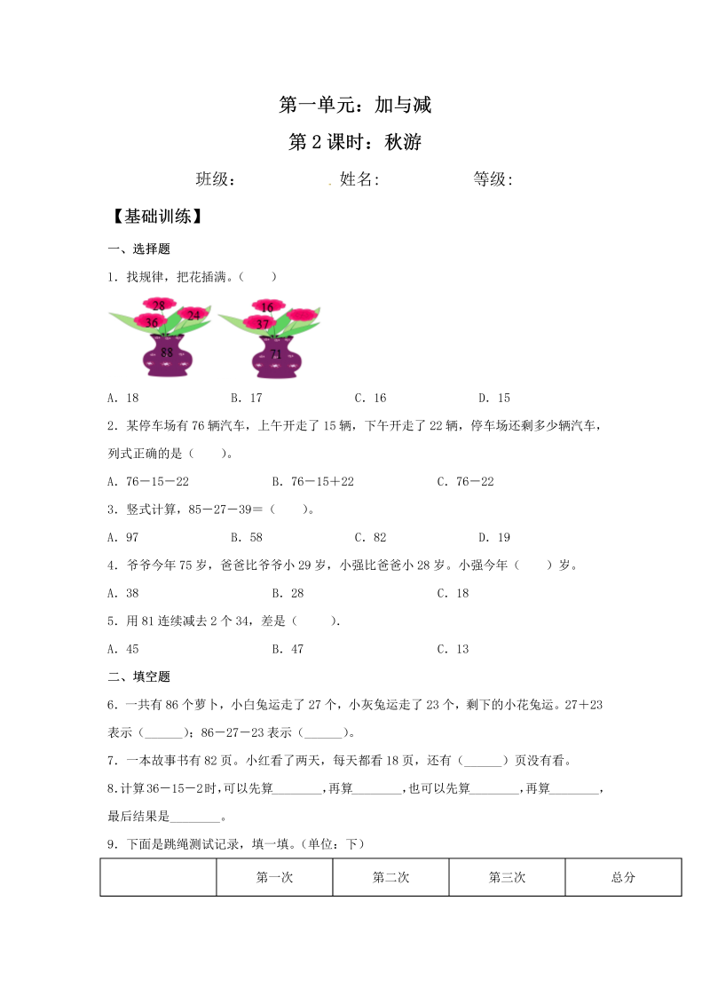 二年级数学上册  【分层训练】1.2 秋游  （北师大版）