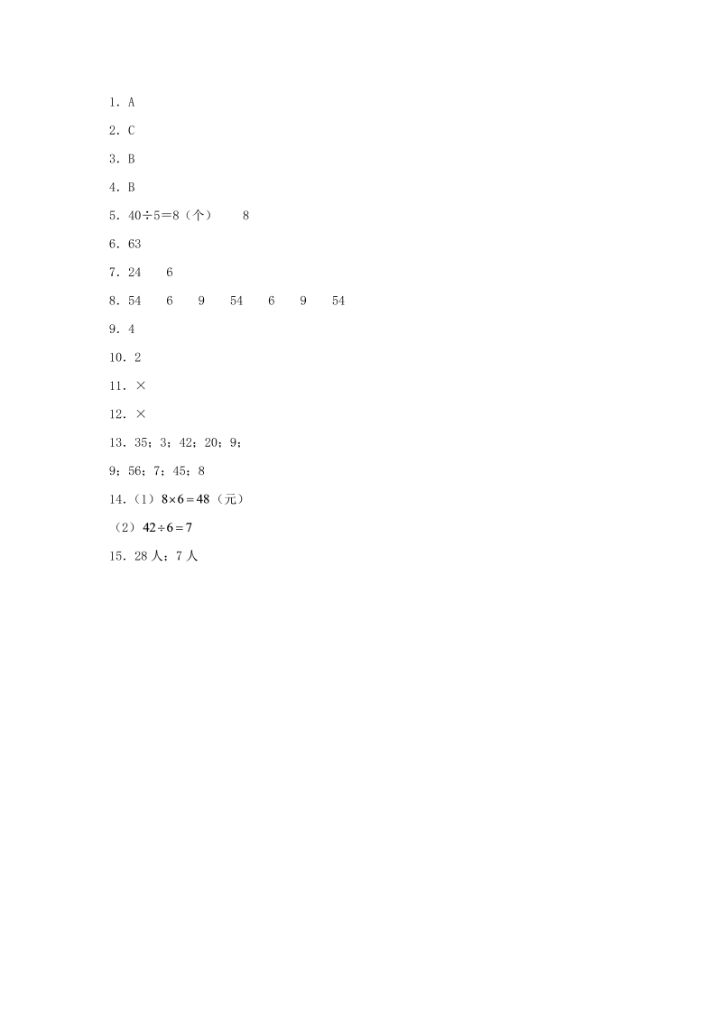 二年级数学上册  【分层训练】9.2 农家小院  （北师大版）_第3页