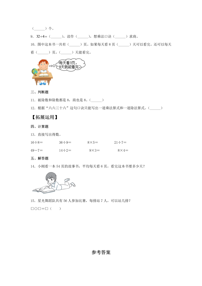 二年级数学上册  【分层训练】9.1 长颈鹿与小鸟  （北师大版）_第2页