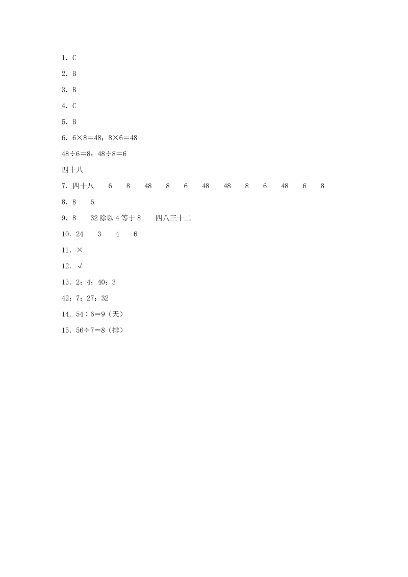 二年级数学上册  【分层训练】9.1 长颈鹿与小鸟  （北师大版）_第3页