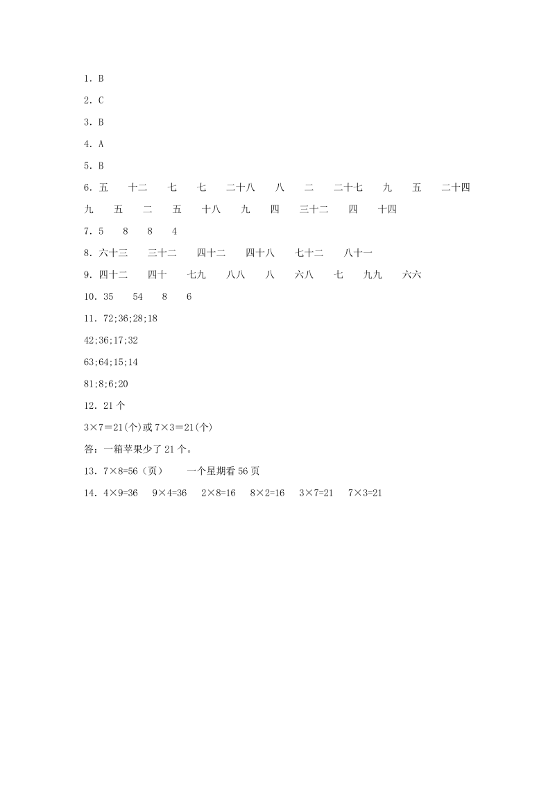 二年级数学上册  【分层训练】8.4 做个乘法表  （北师大版）_第4页