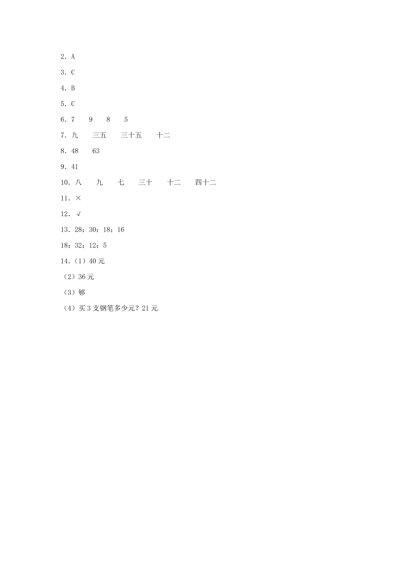 二年级数学上册  【分层训练】8.3 买球  （北师大版）_第3页