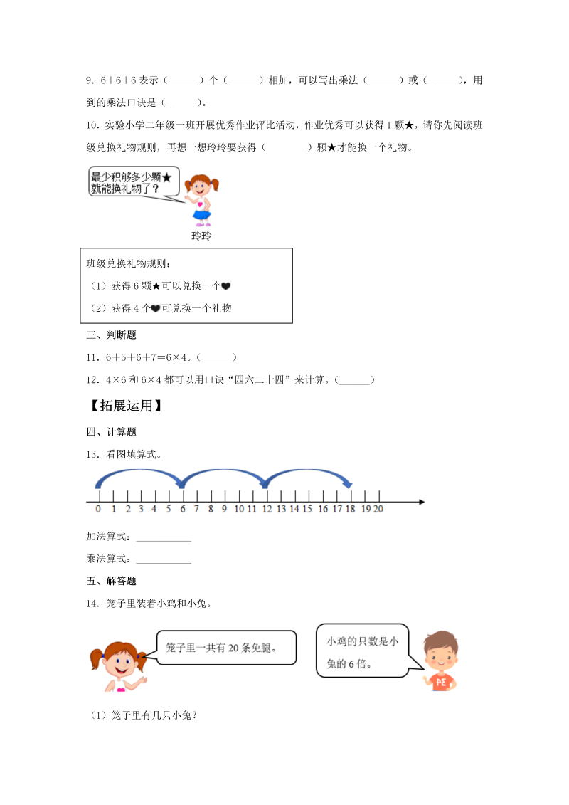 二年级数学上册  【分层训练】8.1 有多少张贴画  （北师大版）_第2页