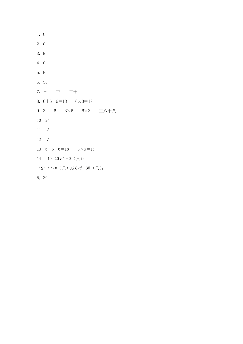 二年级数学上册  【分层训练】8.1 有多少张贴画  （北师大版）_第4页