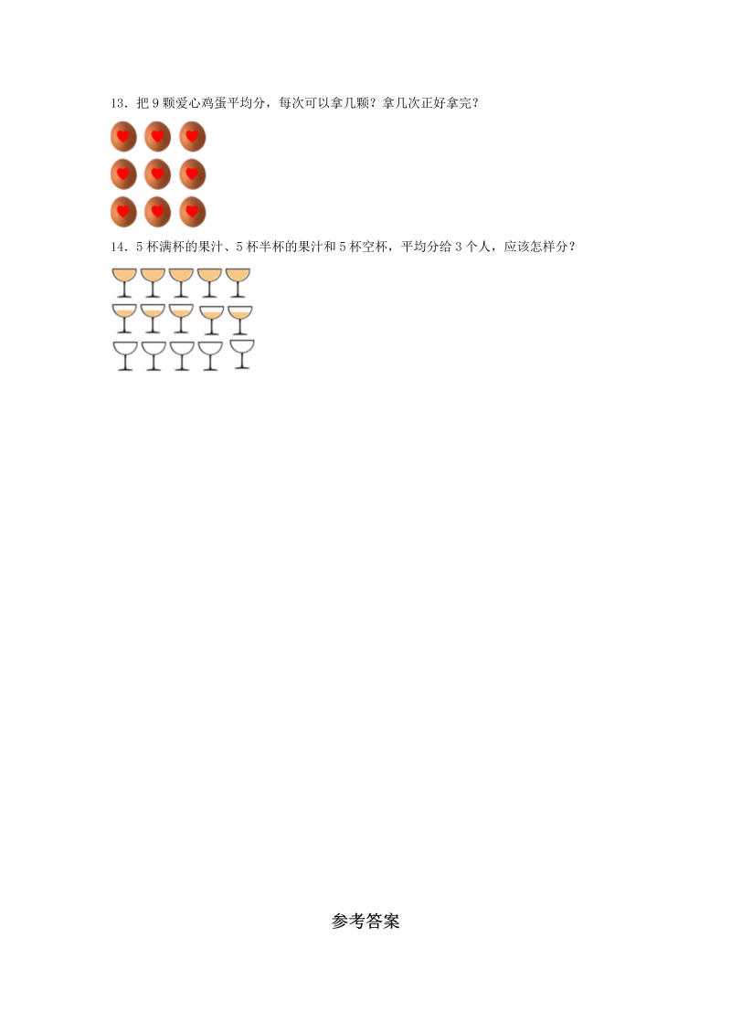 二年级数学上册  【分层训练】7.2 分苹果  （北师大版）_第3页