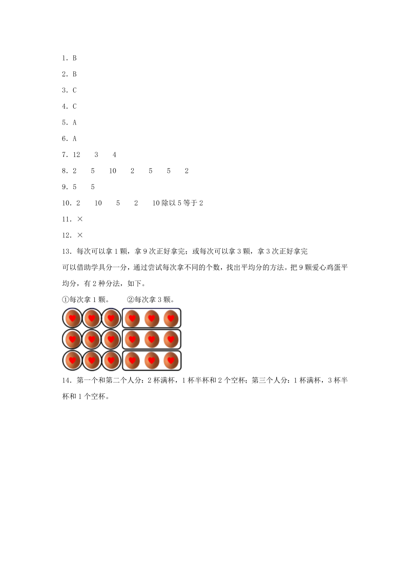 二年级数学上册  【分层训练】7.2 分苹果  （北师大版）_第4页