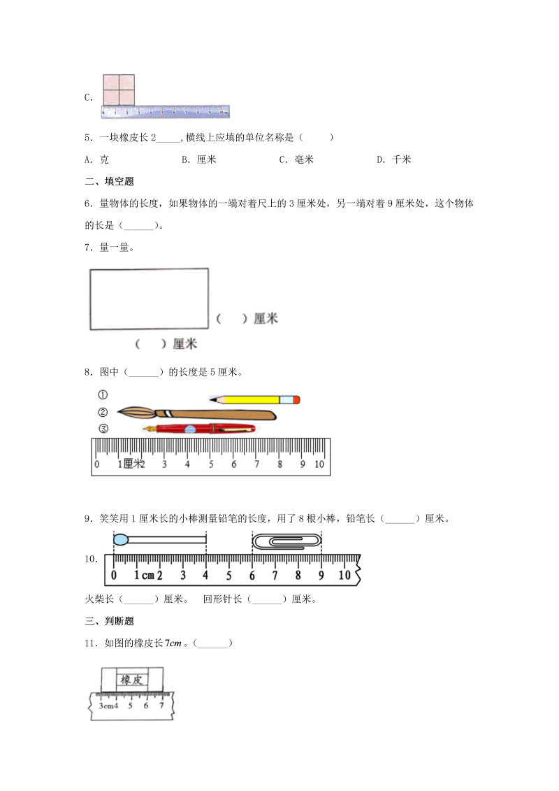 二年级数学上册  【分层训练】6.2 课桌有多长 （北师大版）_第2页