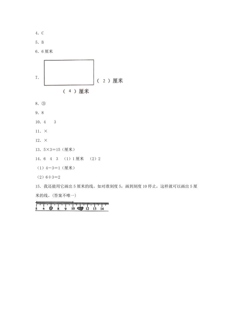 二年级数学上册  【分层训练】6.2 课桌有多长 （北师大版）_第4页