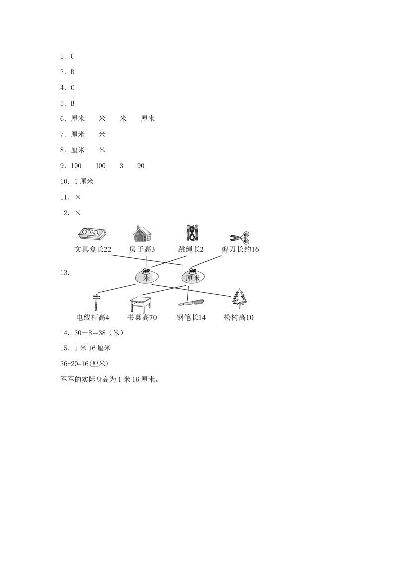 二年级数学上册  【分层训练】6.3 1米有多长 （北师大版）_第3页