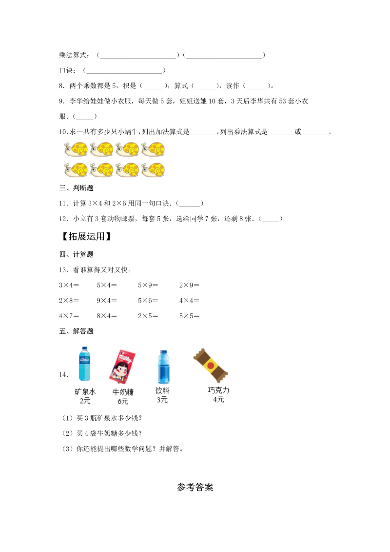 二年级数学上册  【分层训练】5.6 回家路上  （北师大版）_第2页