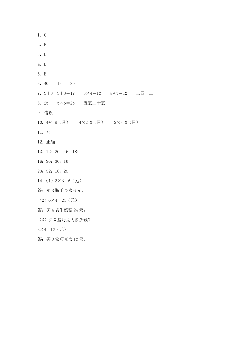 二年级数学上册  【分层训练】5.6 回家路上  （北师大版）_第3页