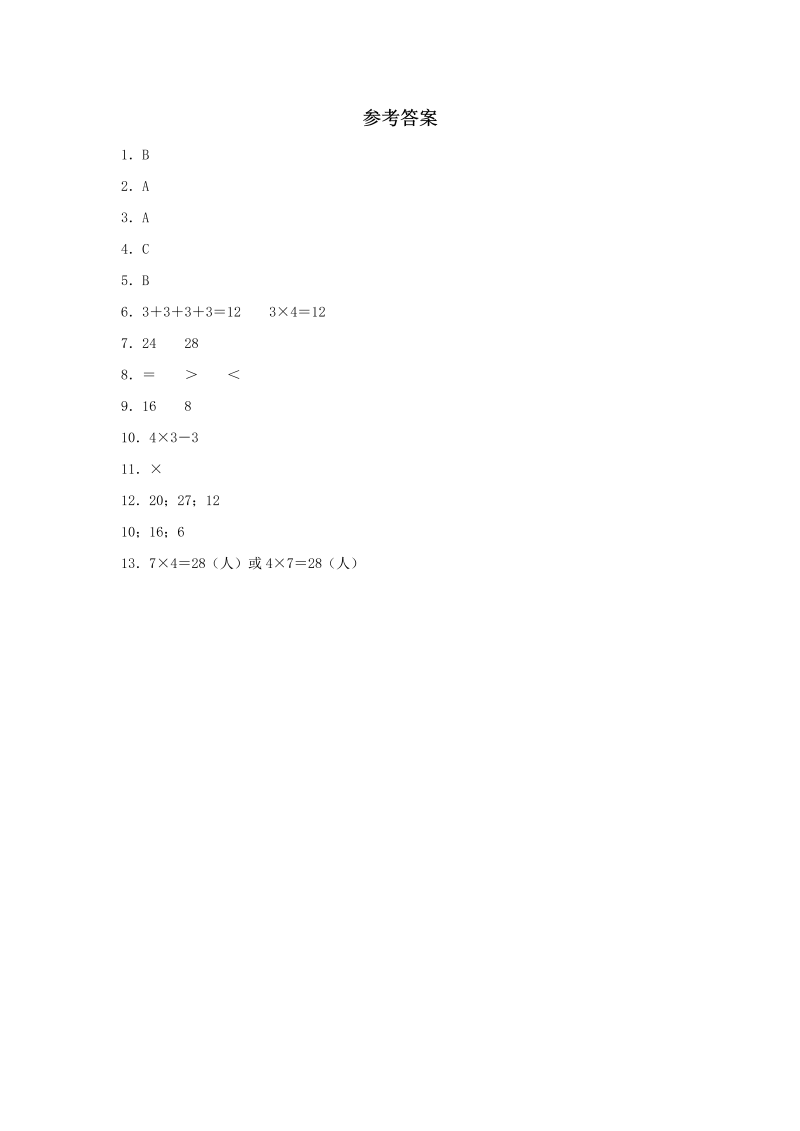 二年级数学上册  【分层训练】5.5 小熊请客  （北师大版）_第3页