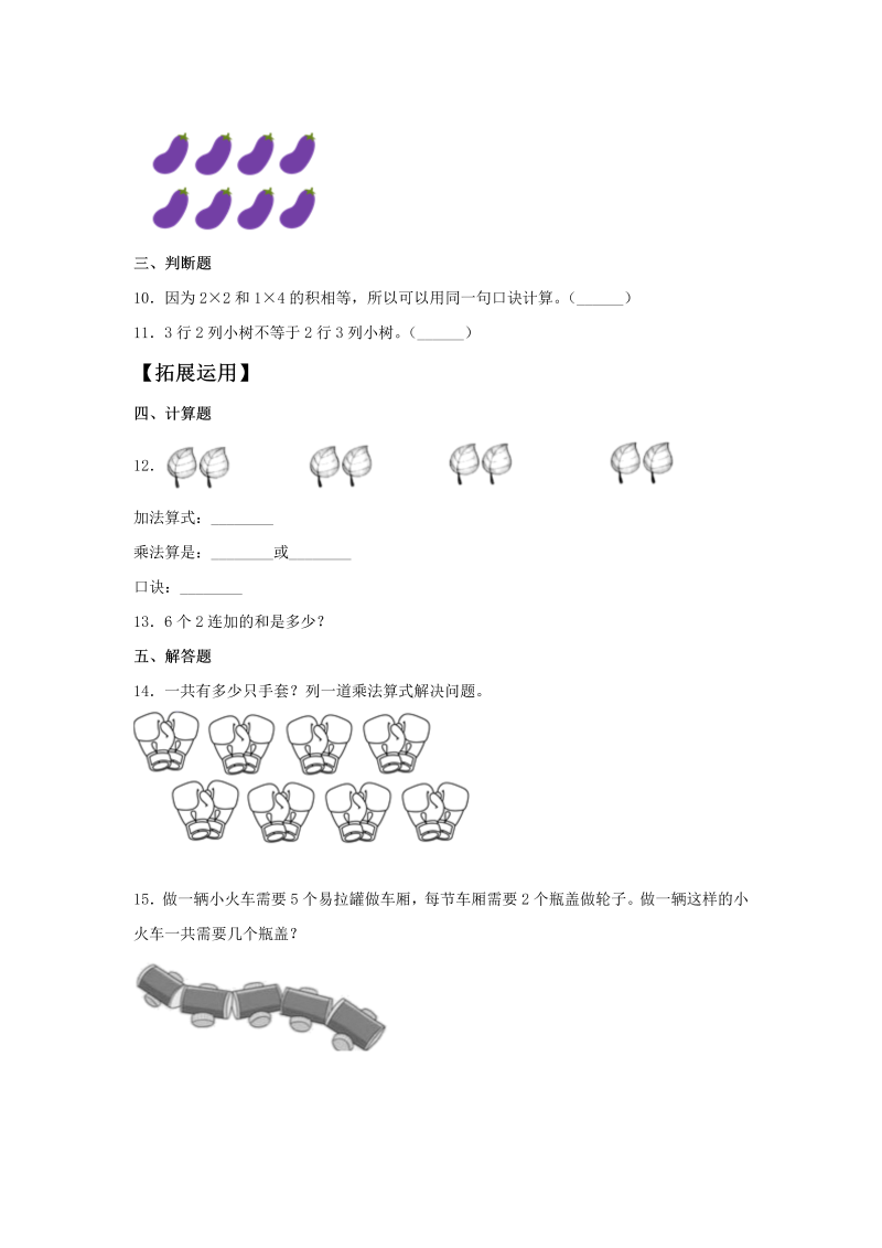 二年级数学上册  【分层训练】5.2 做家务  （北师大版）_第2页