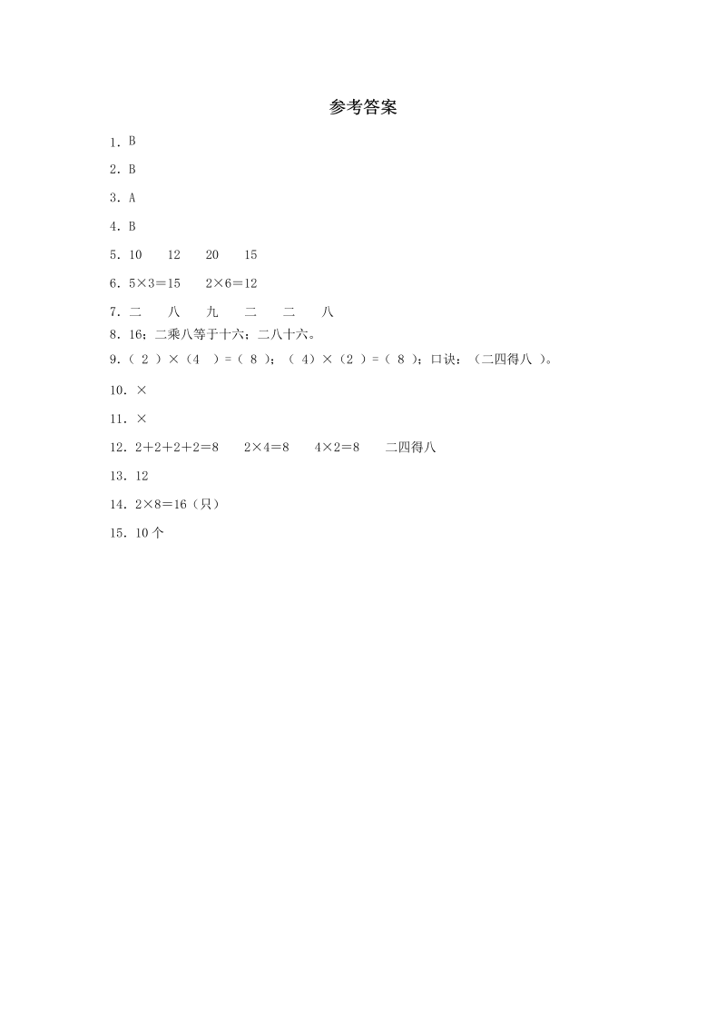 二年级数学上册  【分层训练】5.2 做家务  （北师大版）_第3页